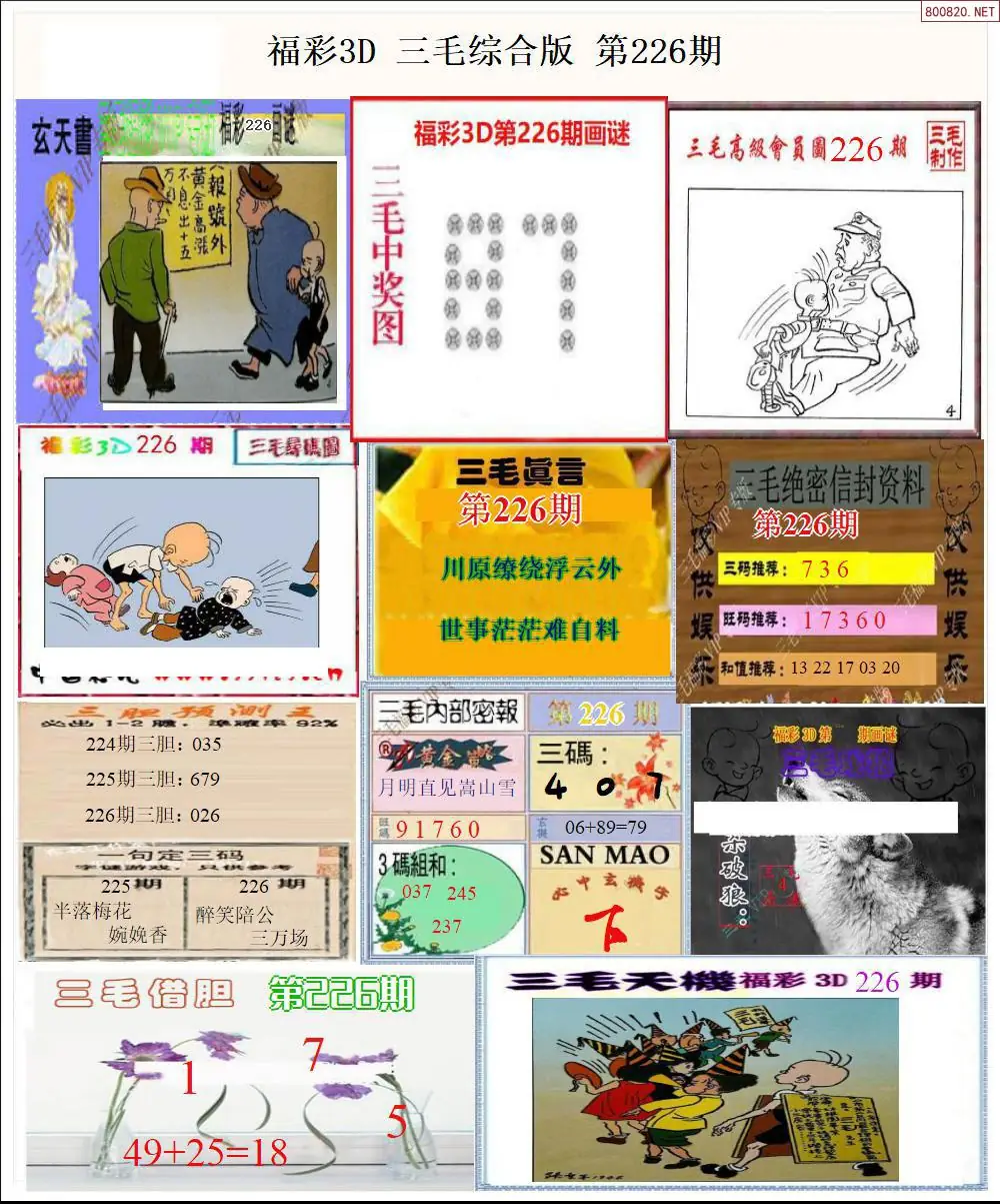 三毛全图打印版