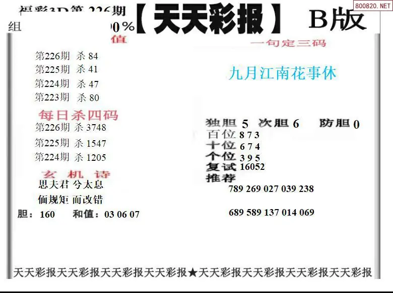 天天彩报2版