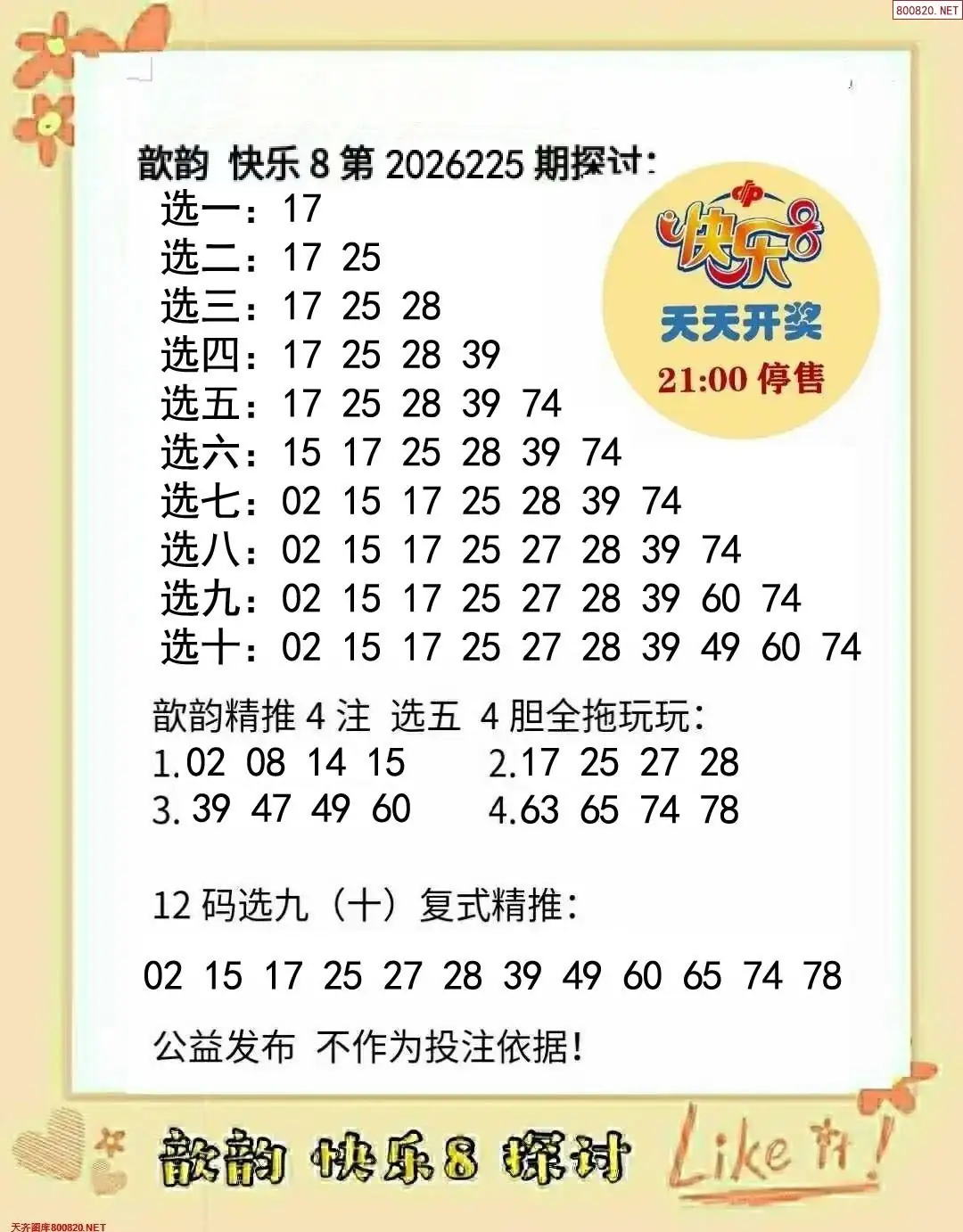 歆韵看彩