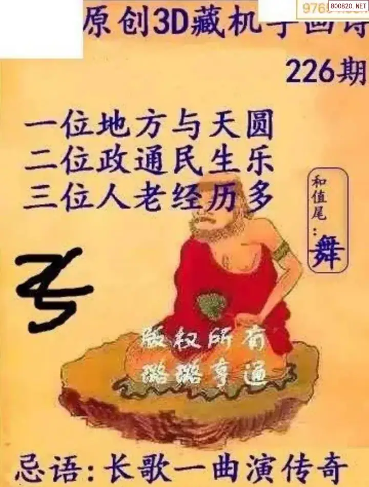 牛彩3D藏机图