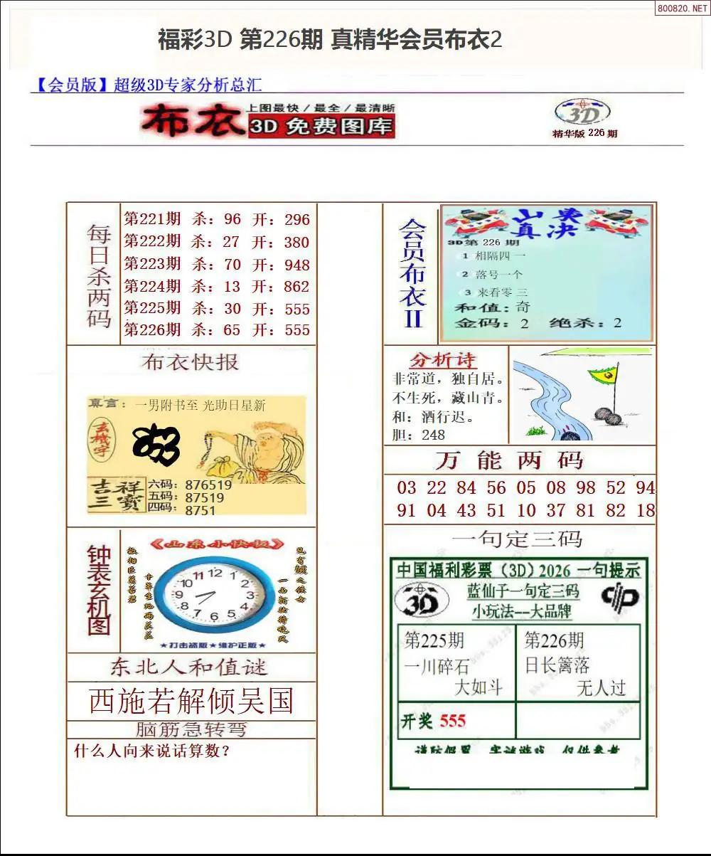 真精华会员布衣2
