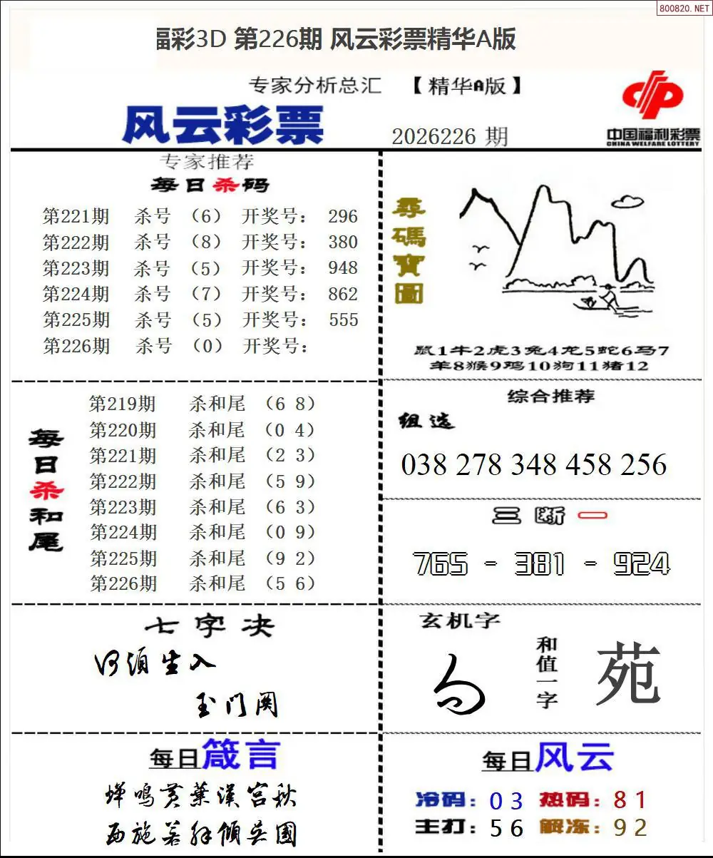 风云彩票精华A