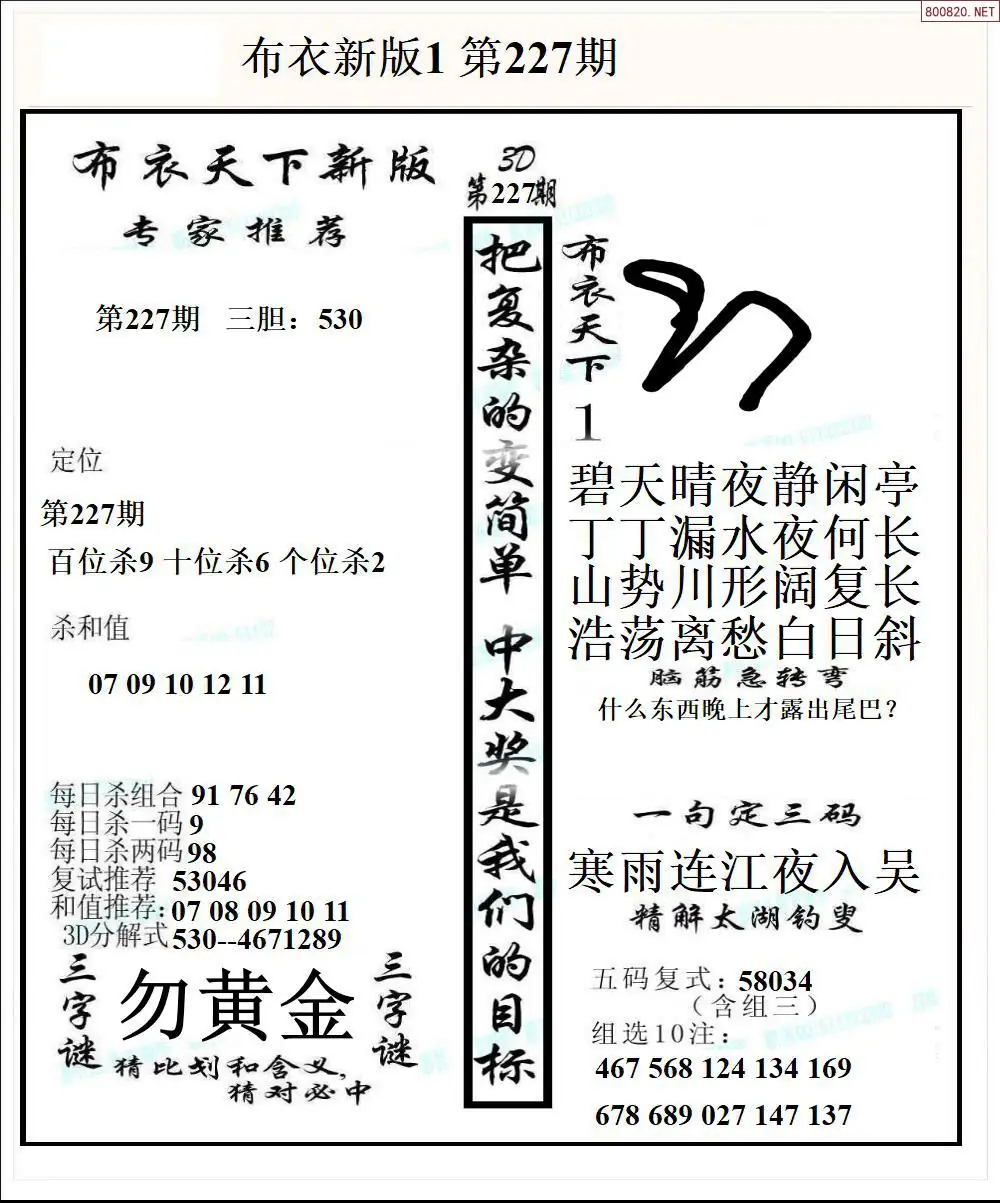 新版布衣1