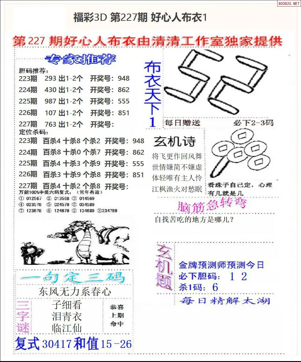 好心人布衣1