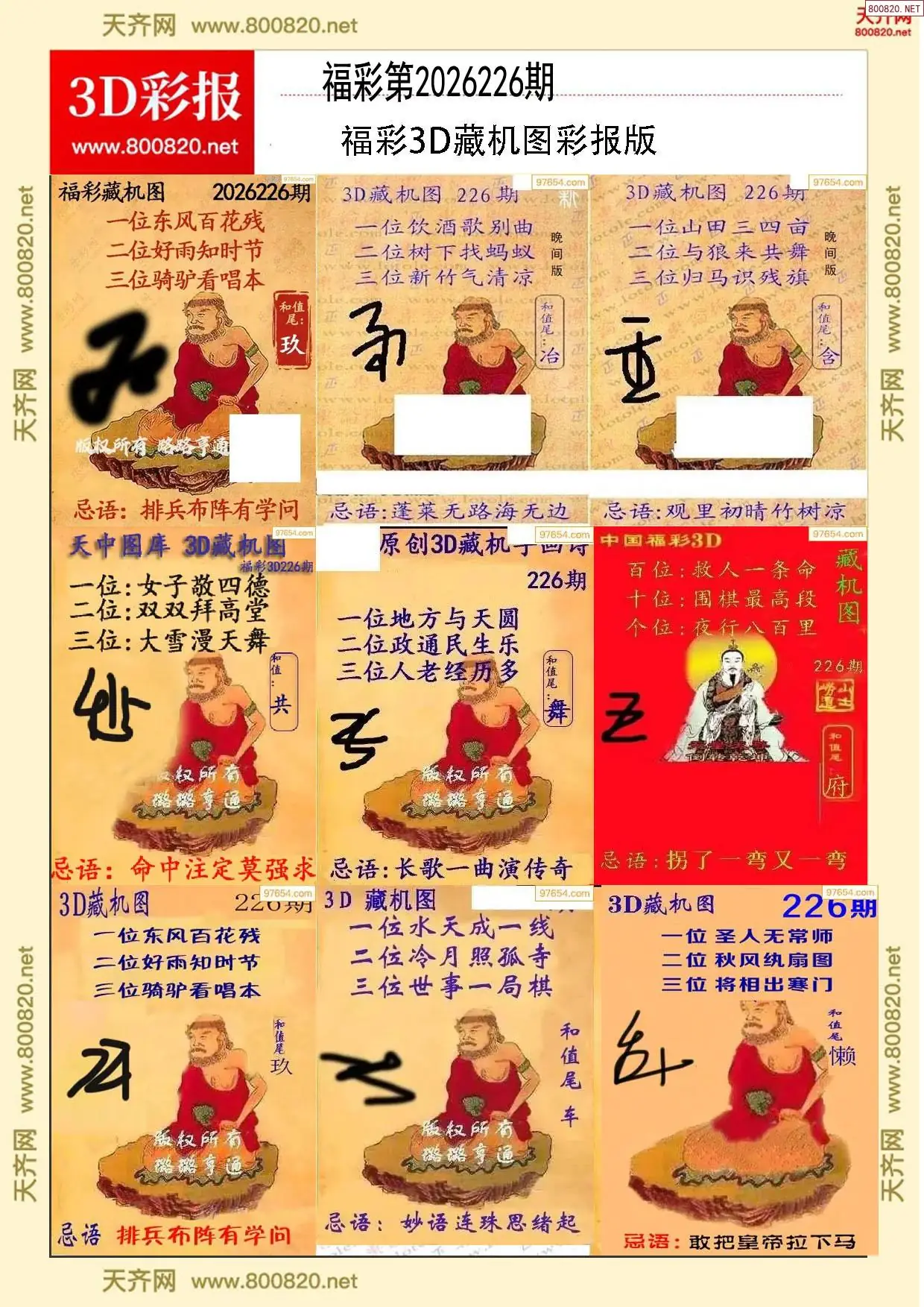 所有藏机图打印版