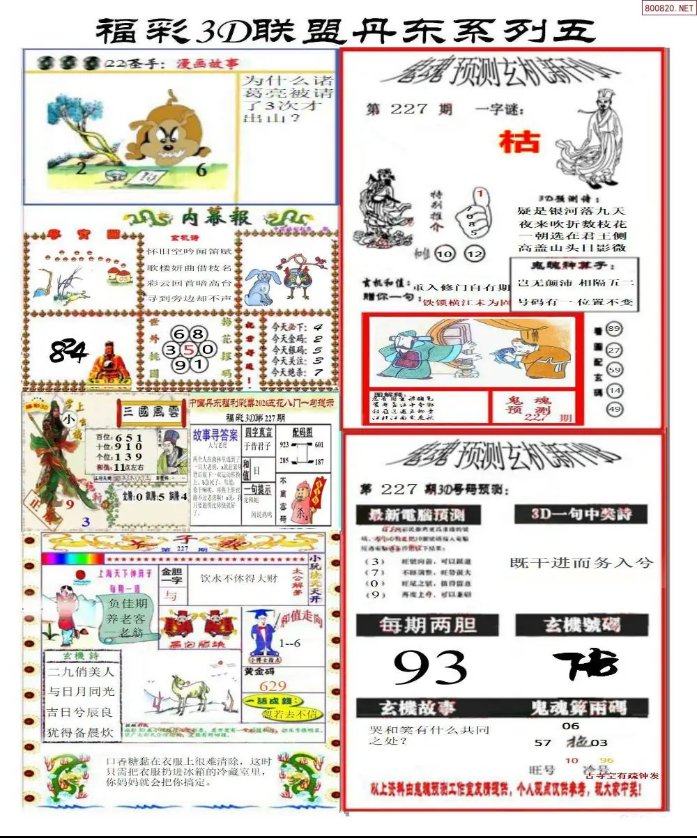 丹东彩吧联盟4