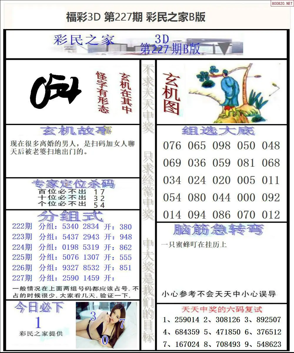 彩民之家B版