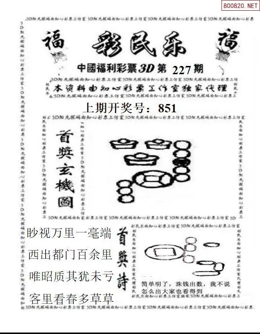 3D彩民乐