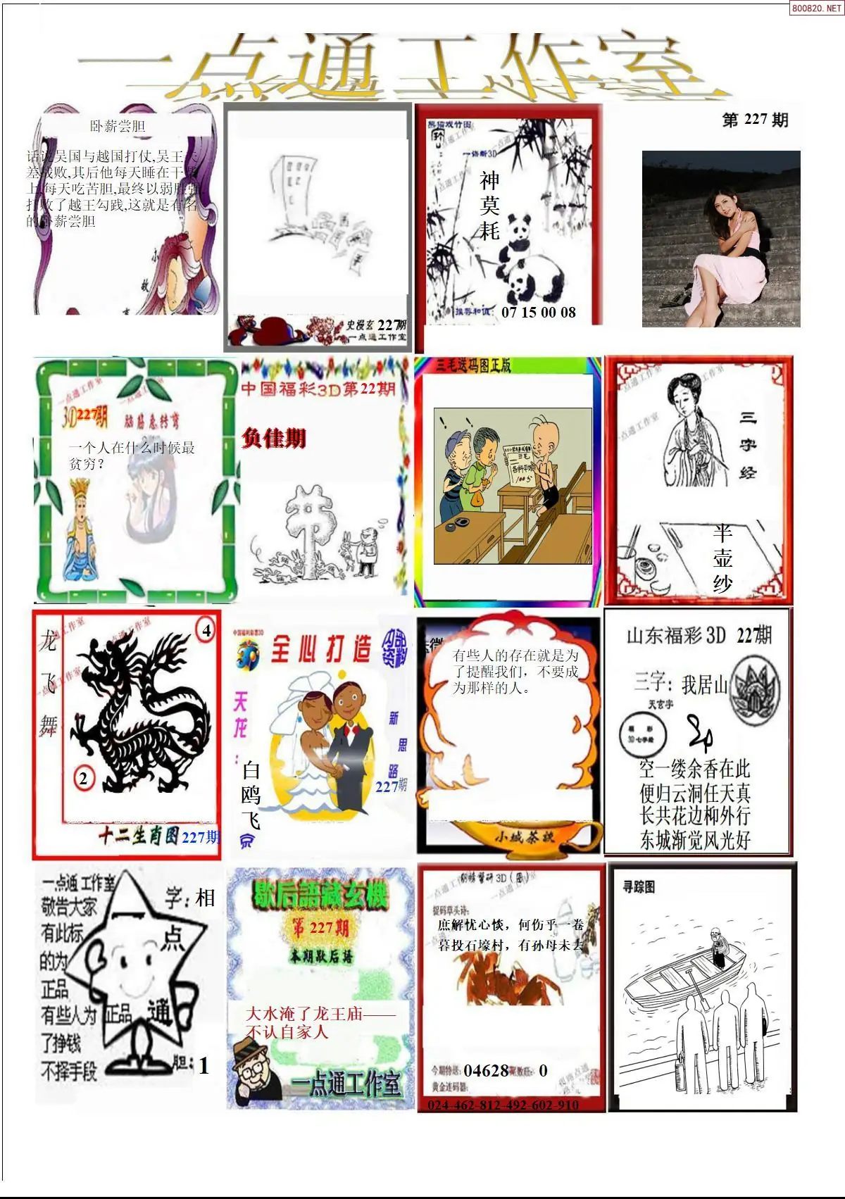 一点通全版
