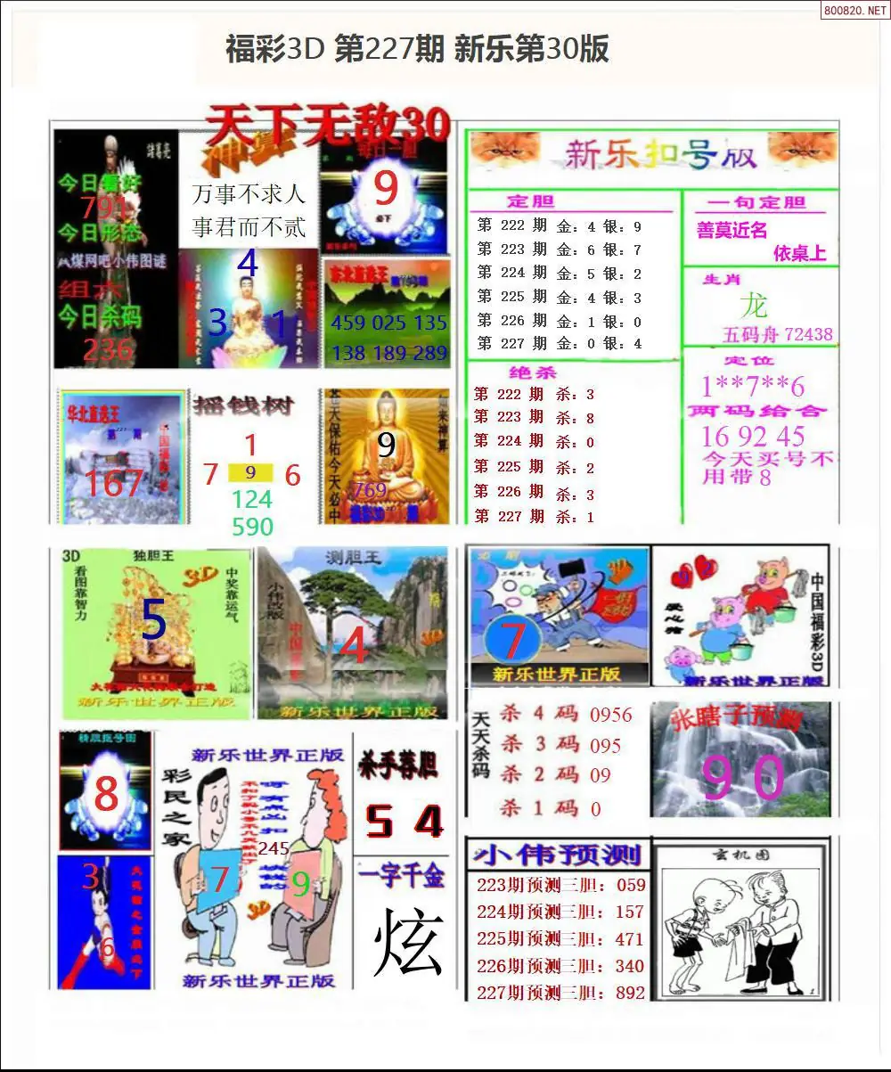 新乐报三版