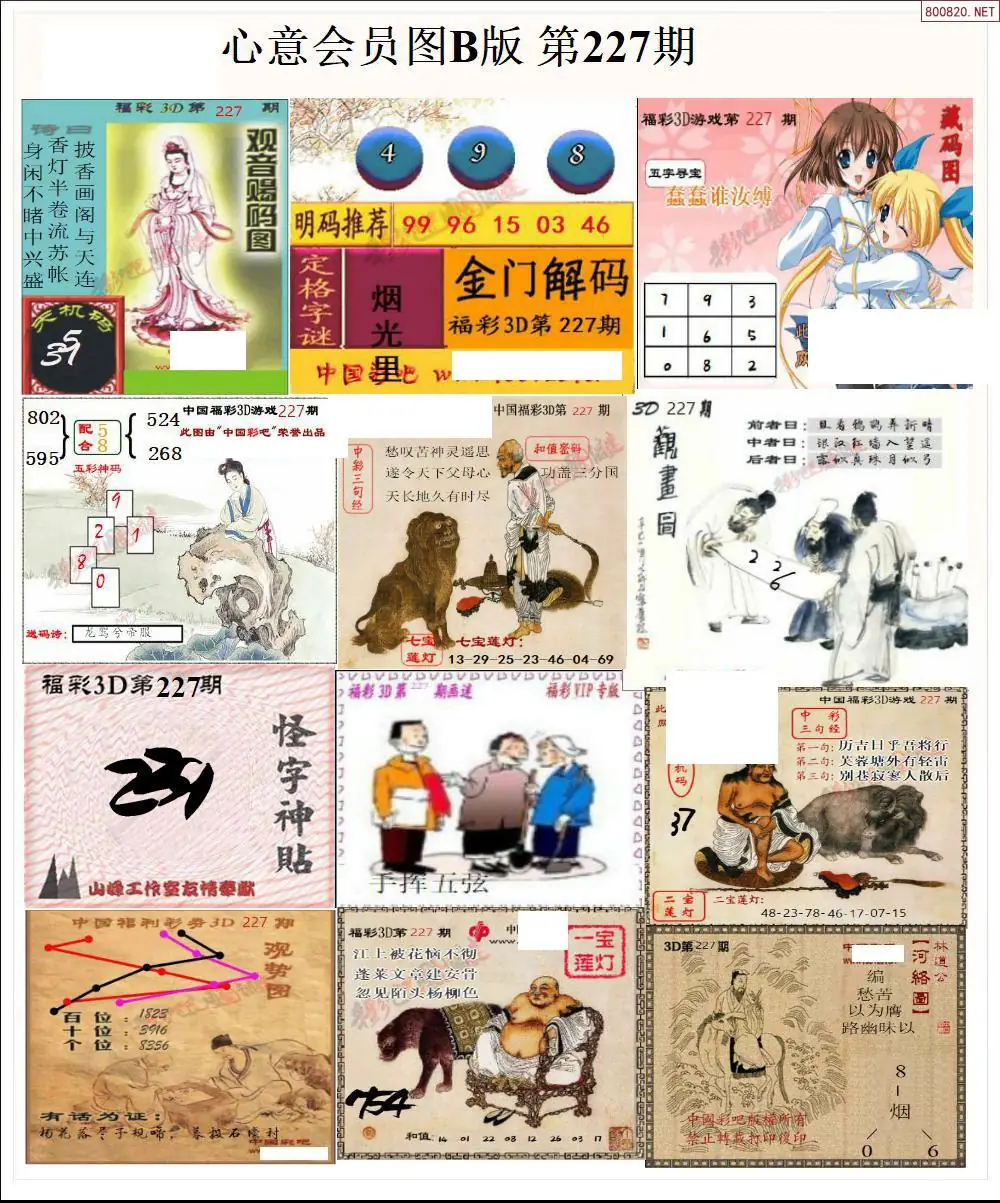 心意图B版