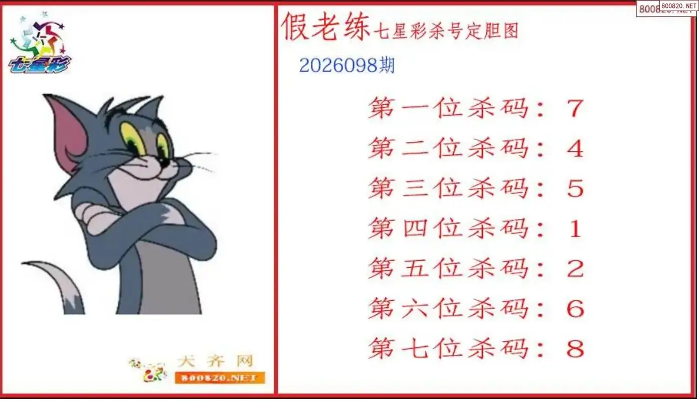 老练胆杀图