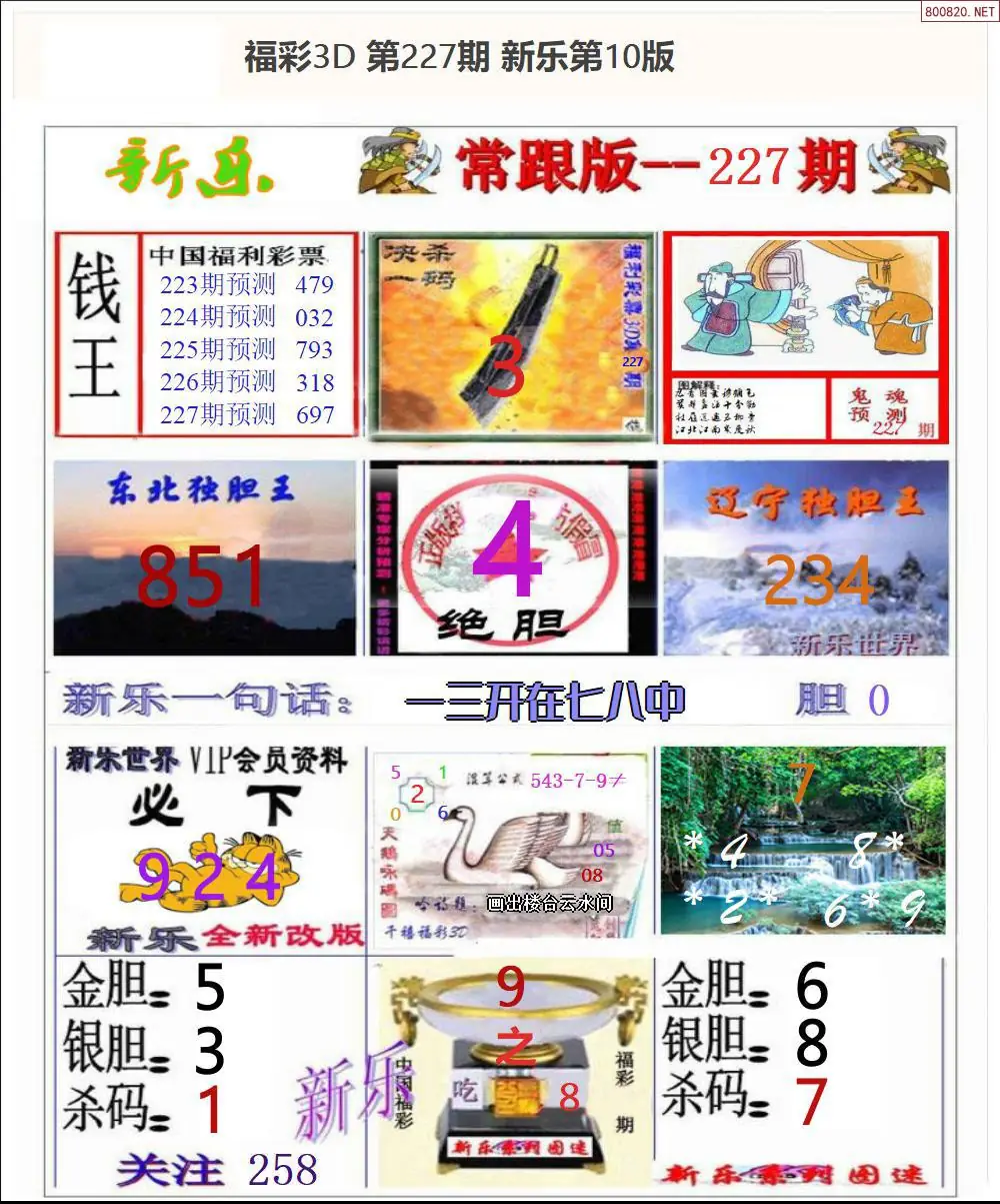 新乐报一版