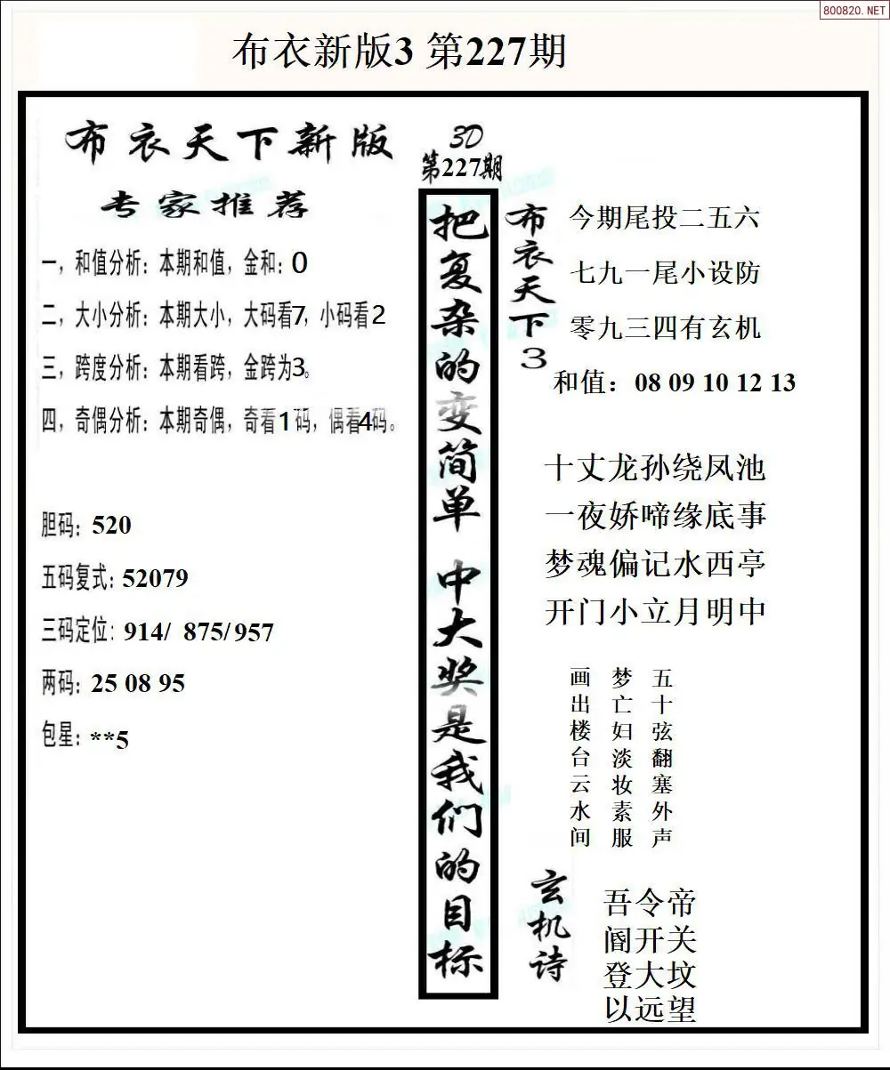 新版布衣3