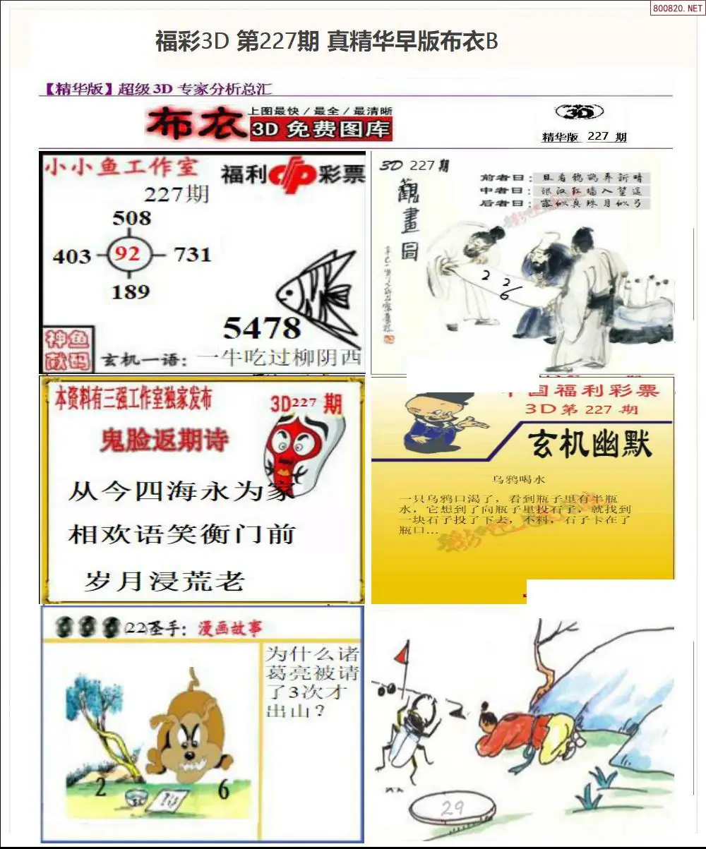 真精华早版布衣B