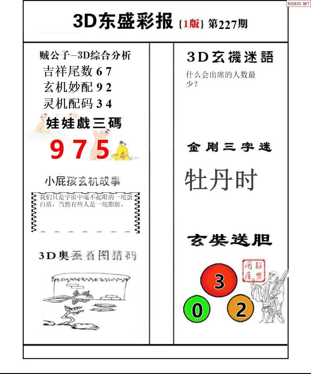 东盛彩报1版