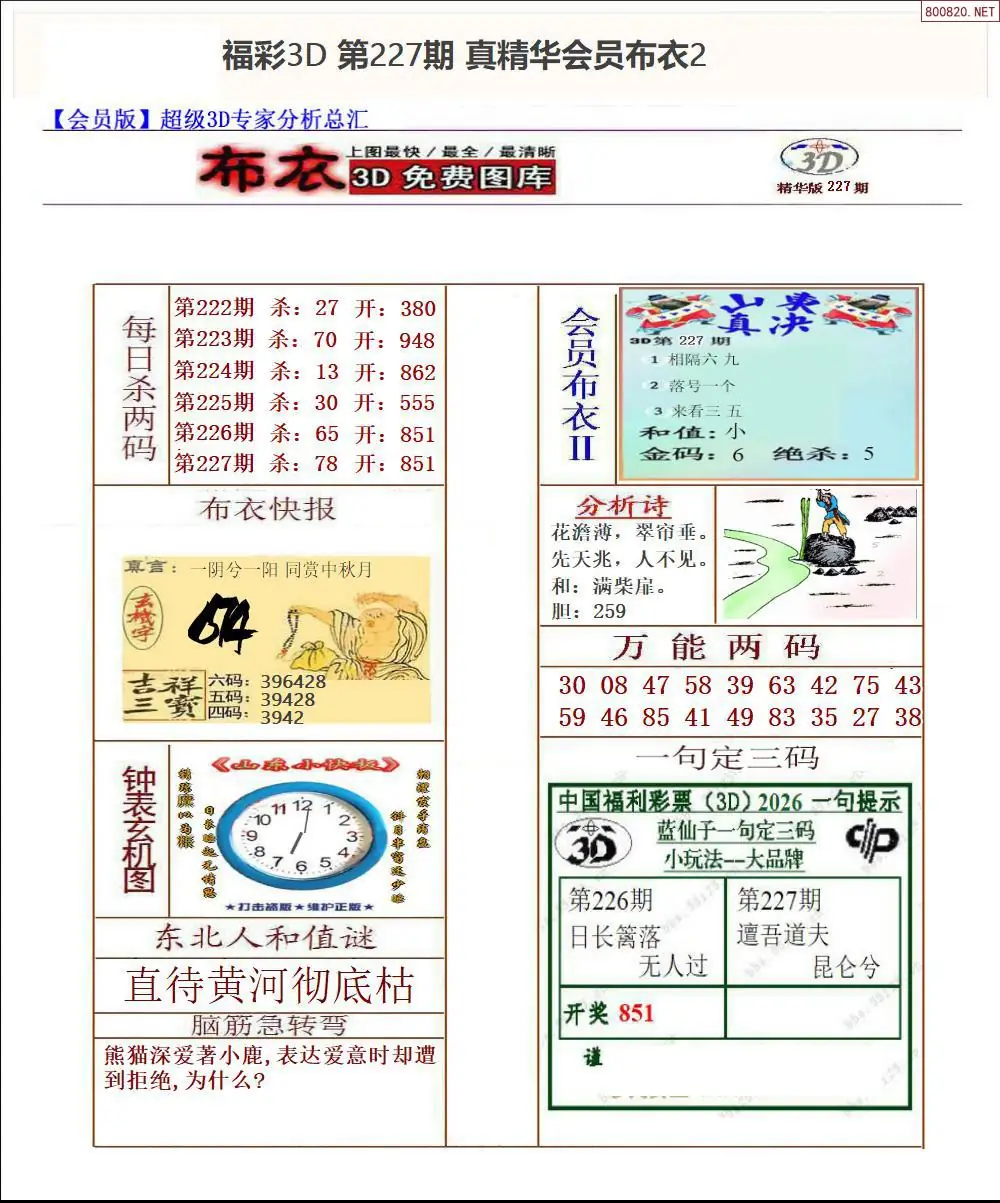 真精华会员布衣2