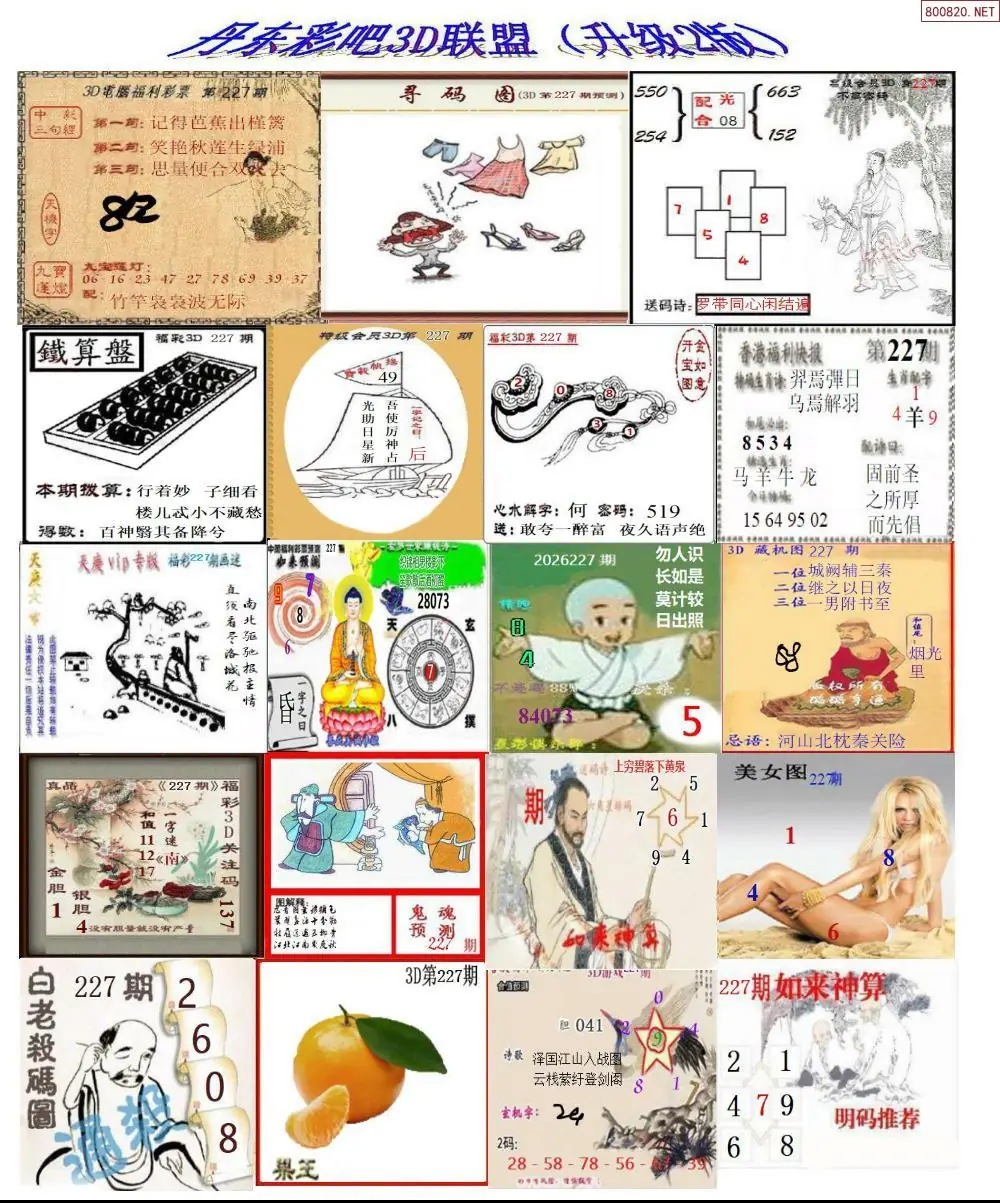 丹东彩吧联盟2