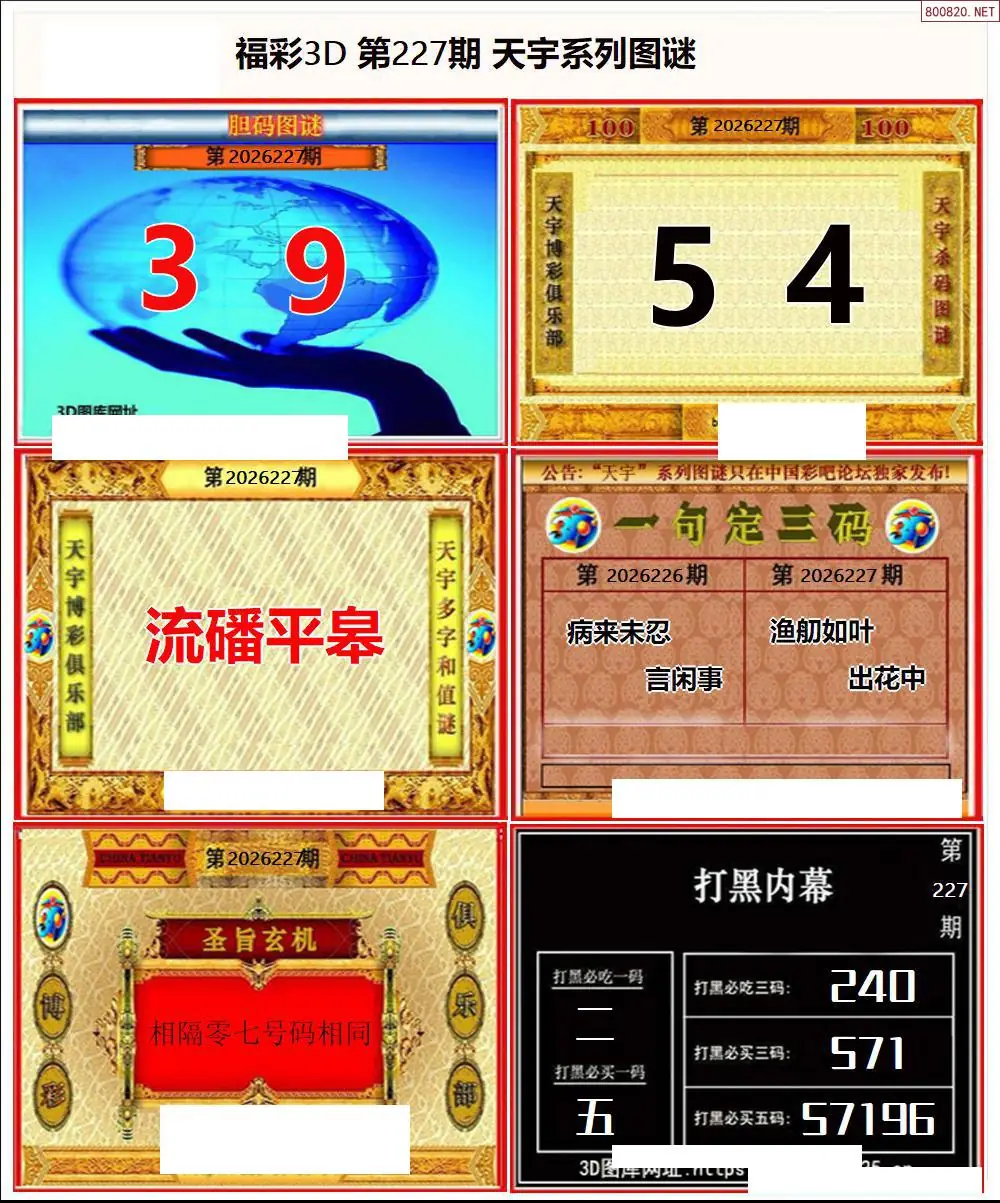 天宇全图打印版