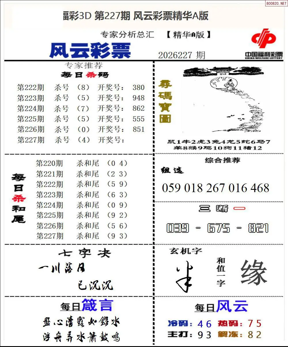 风云彩票精华A