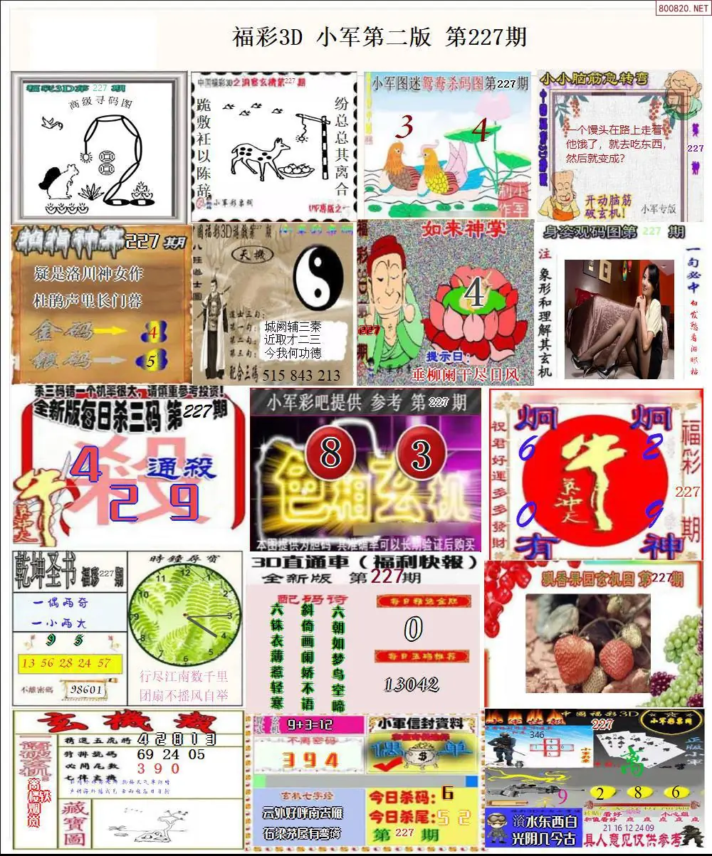 小军图打印版B