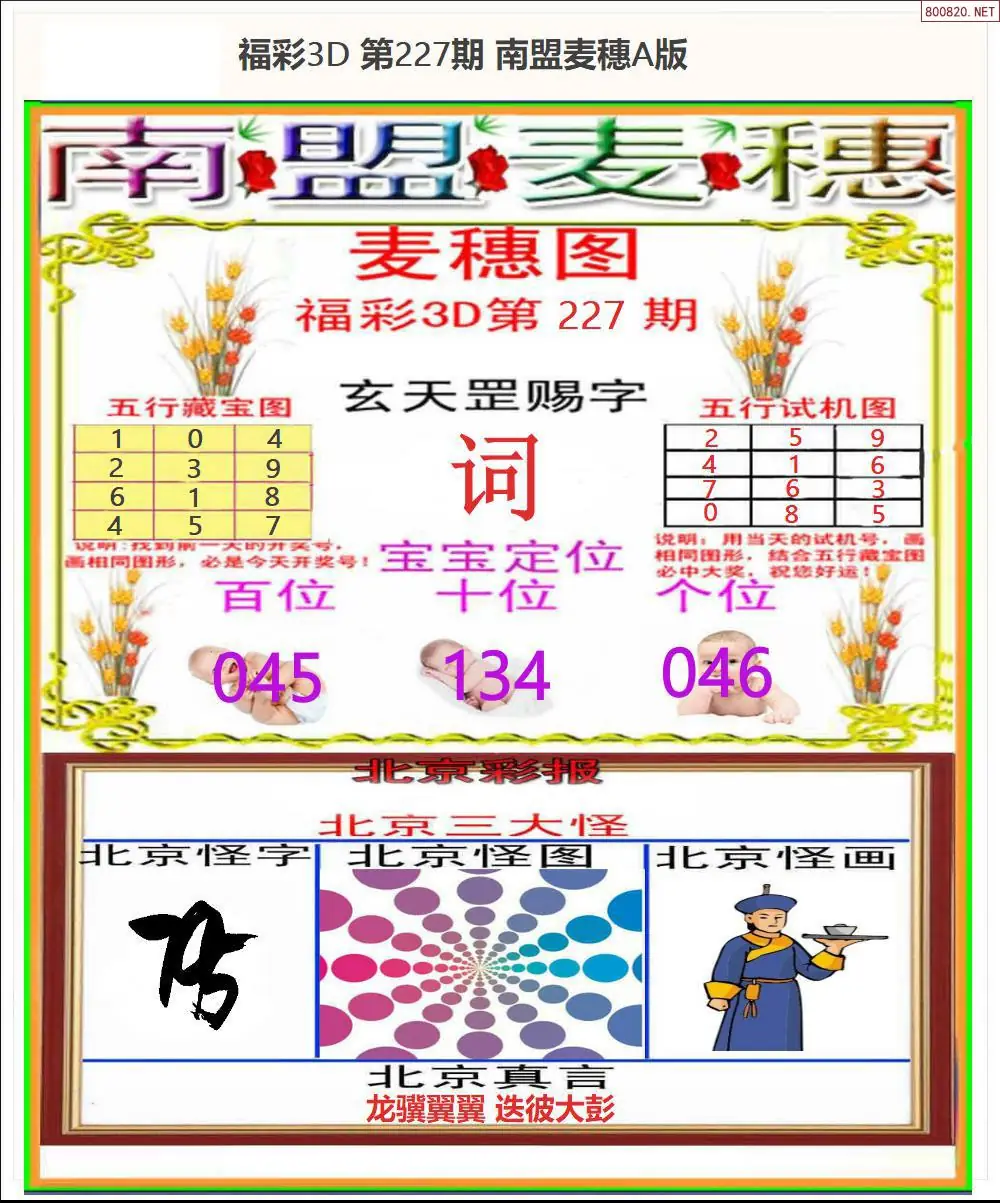 南盟麦穗A版