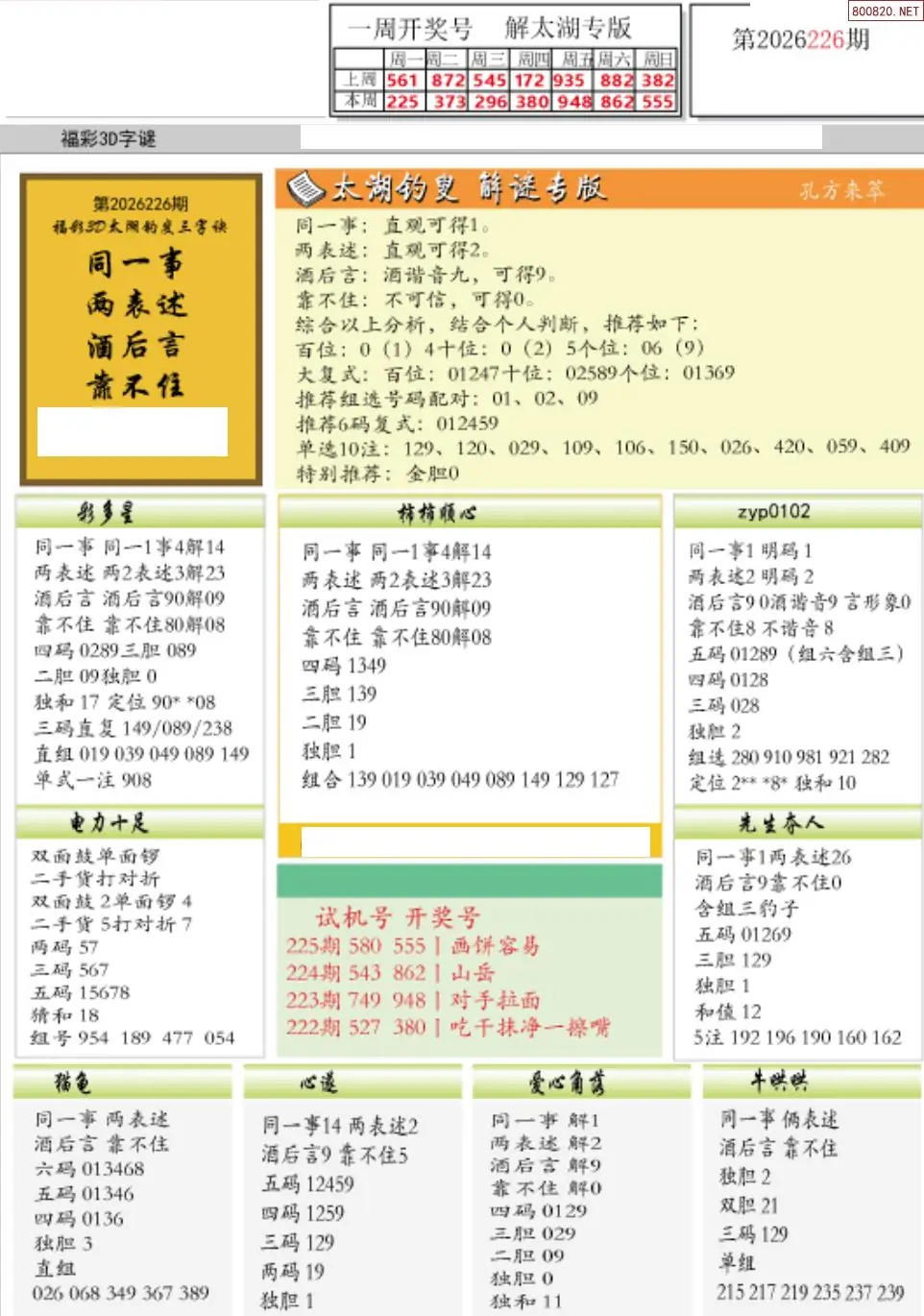 乐彩解太湖