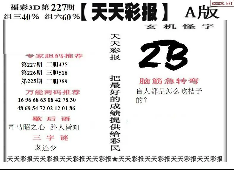 天天彩报1版
