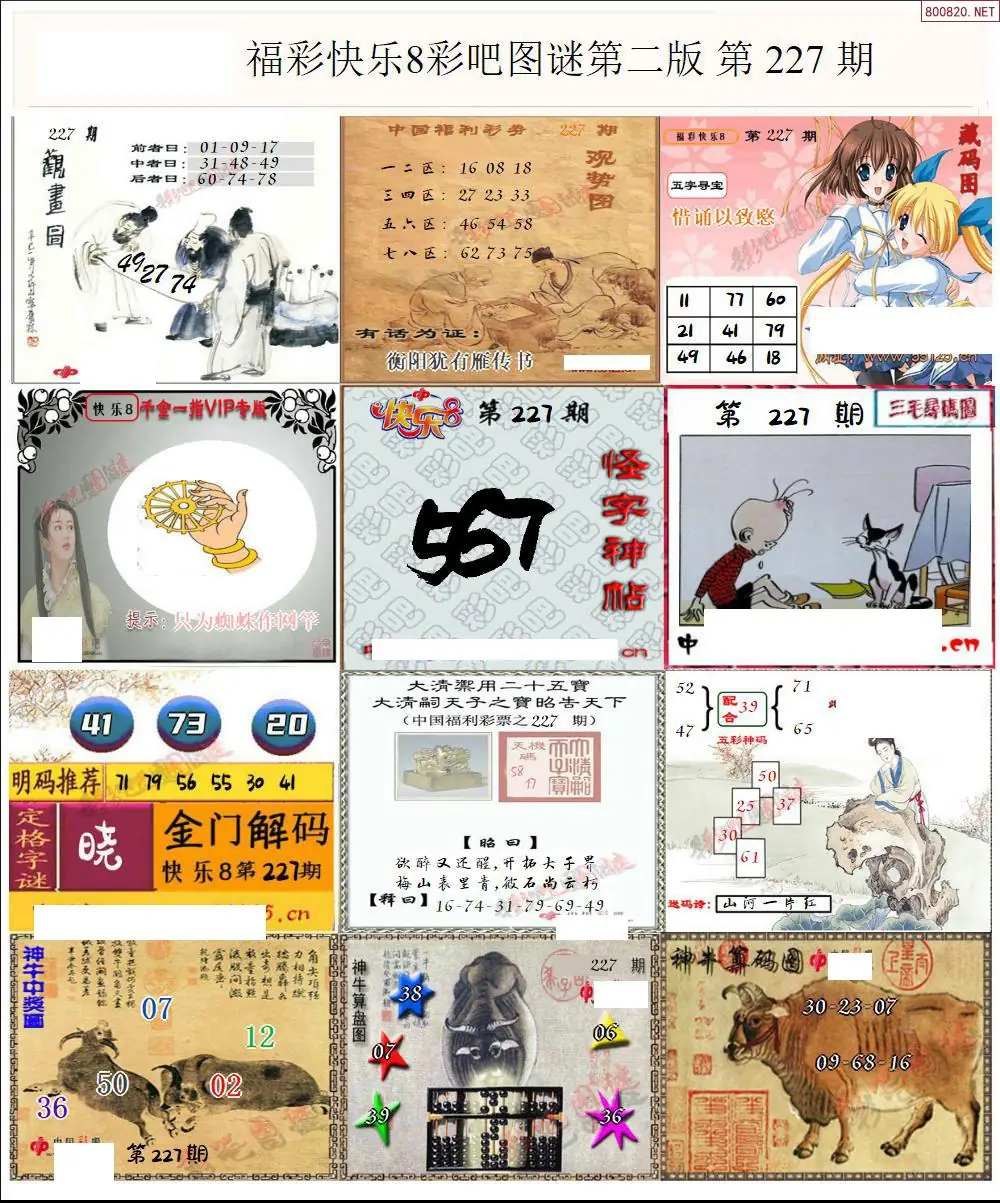 快乐8图谜二版
