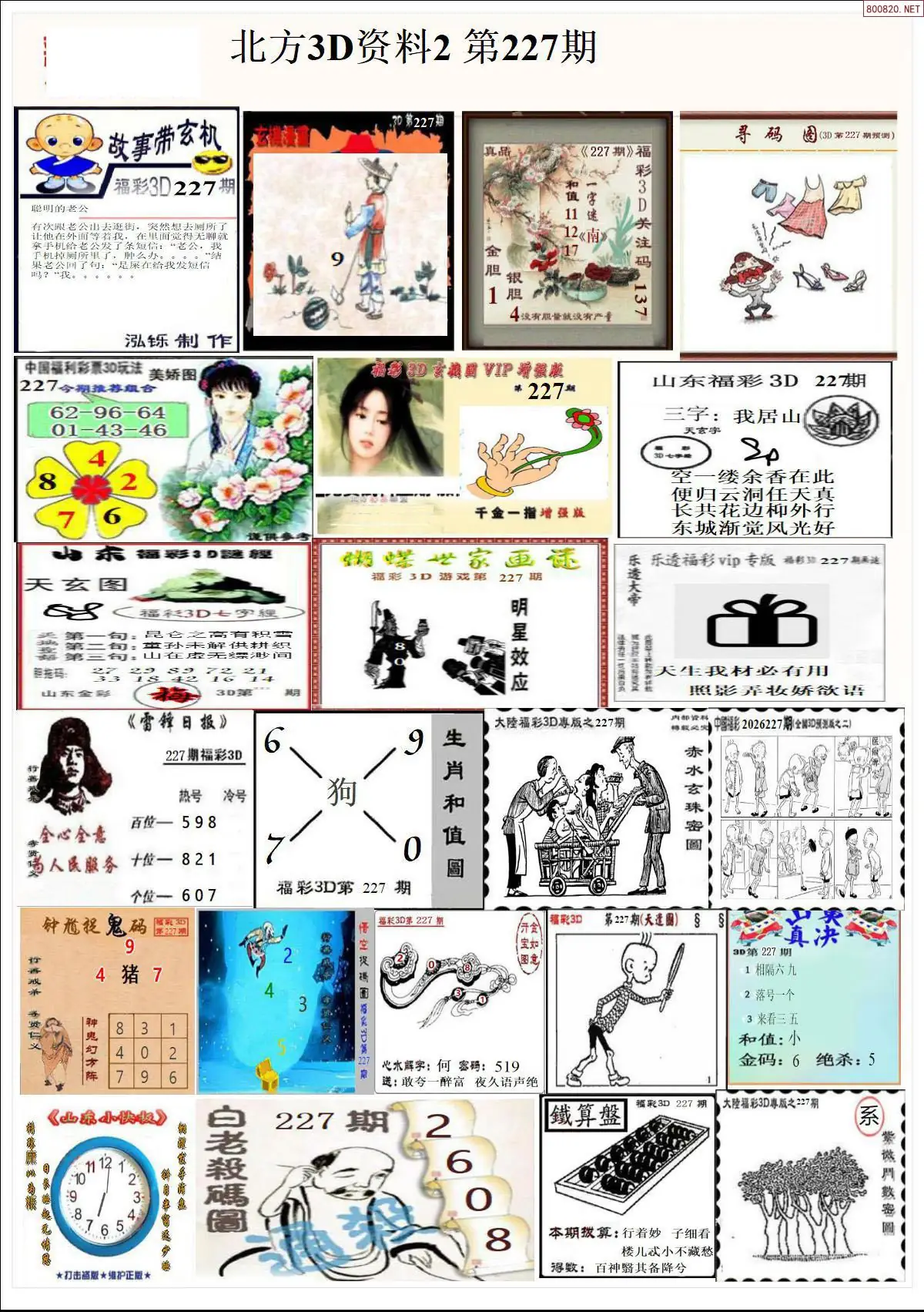 北方资料2