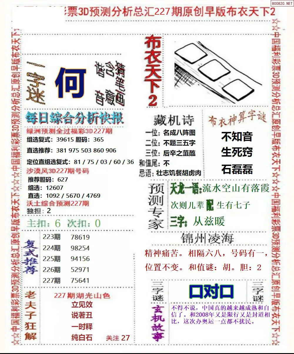早版布衣2