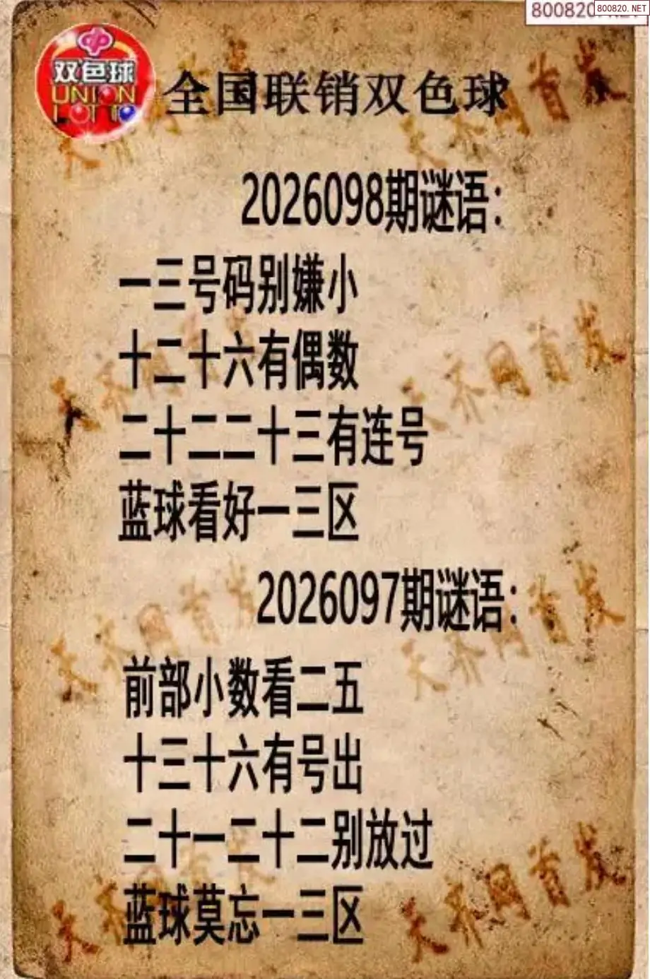 双色球联销图