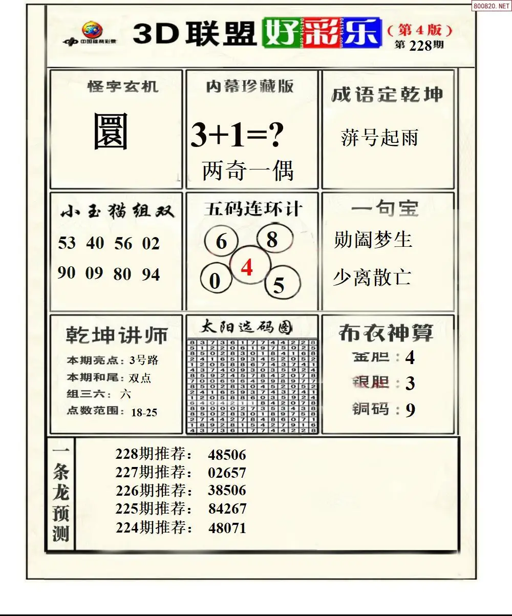 联盟好彩乐4