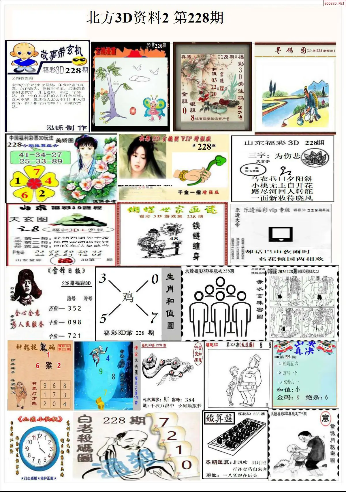 北方资料2