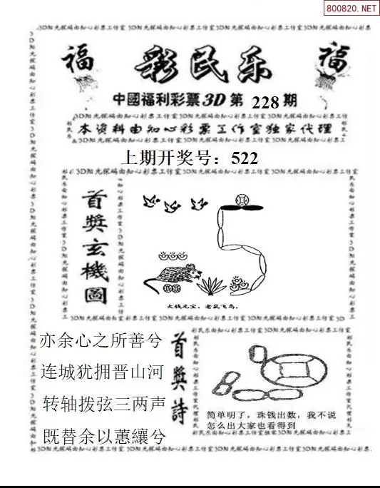 3D彩民乐