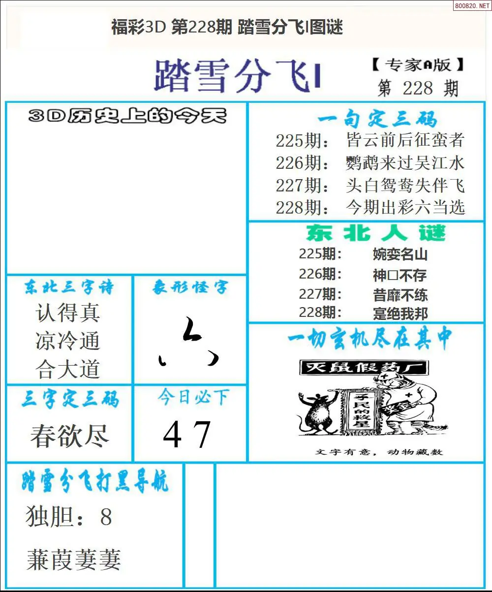 东北彩报1版