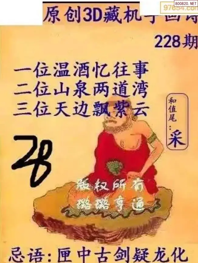 牛彩3D藏机图