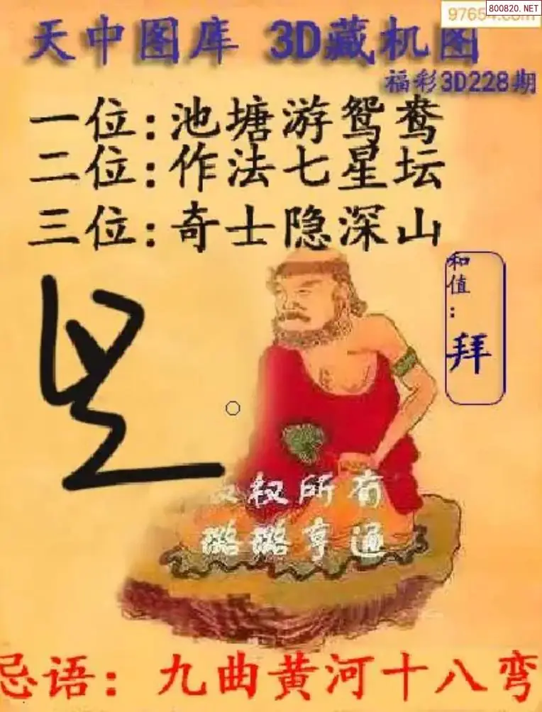 天中藏机图