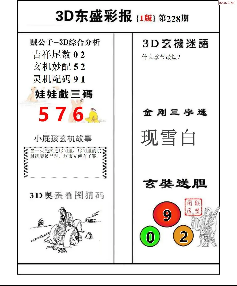 东盛彩报1版