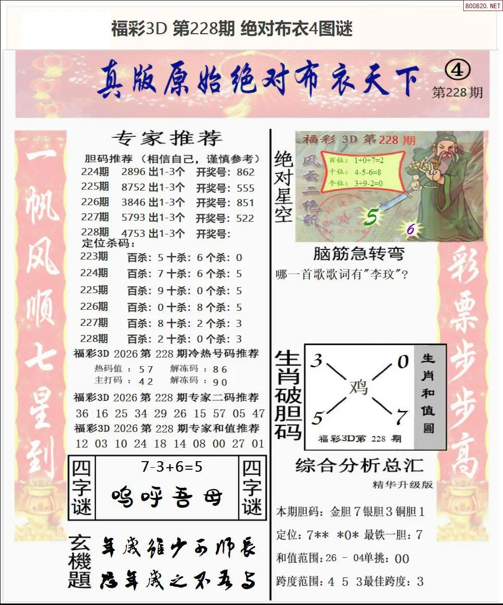 绝对布衣4