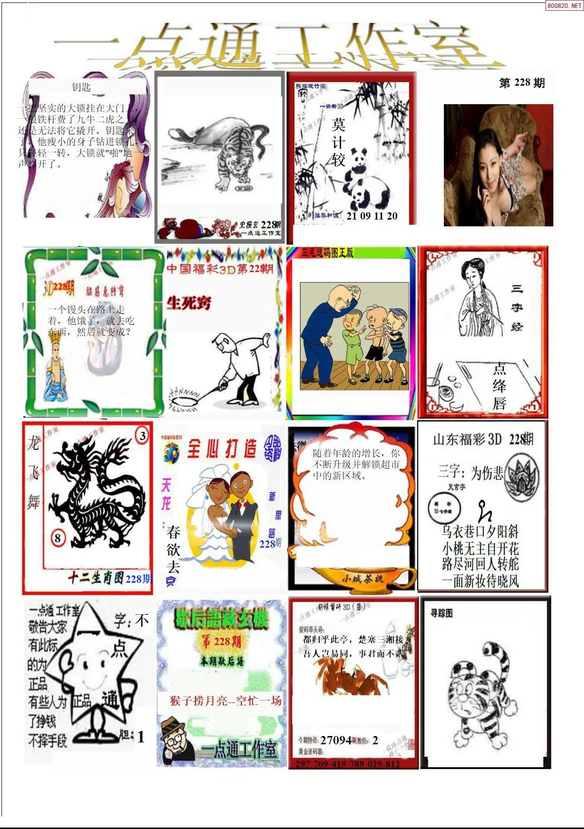 一点通全版