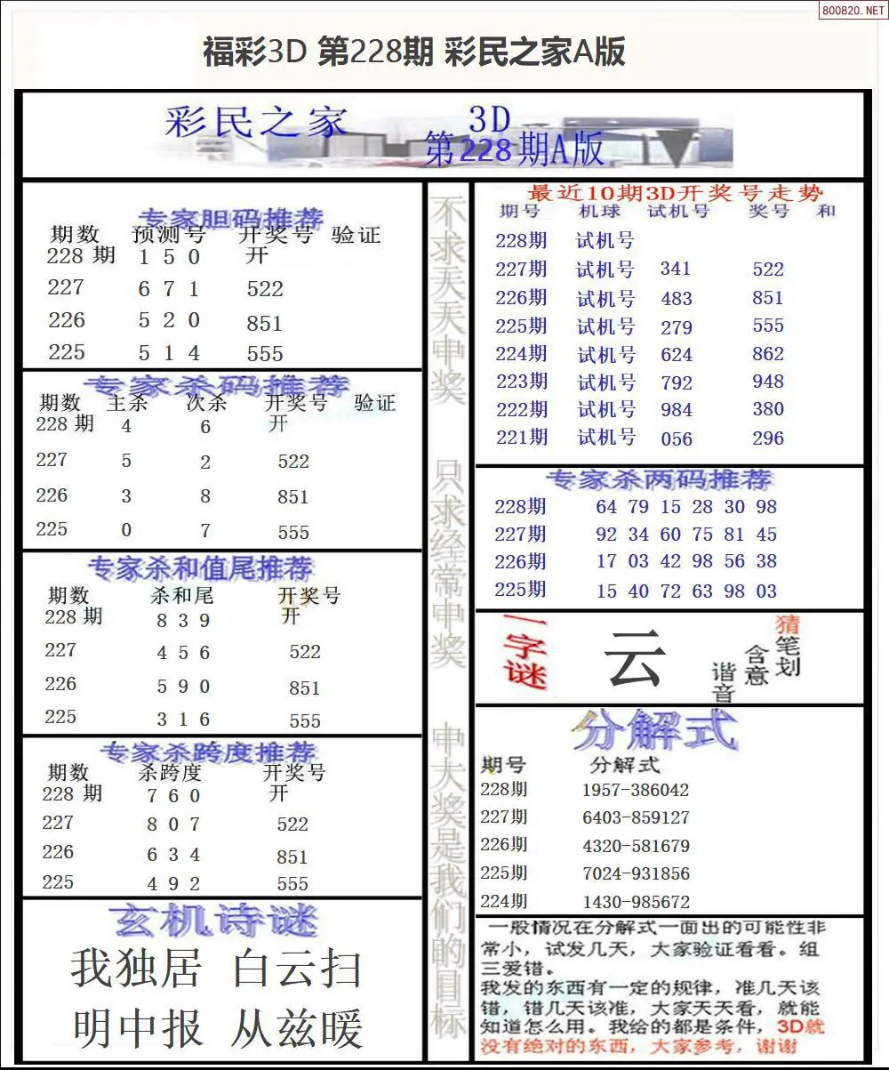 A173彩民之家A版