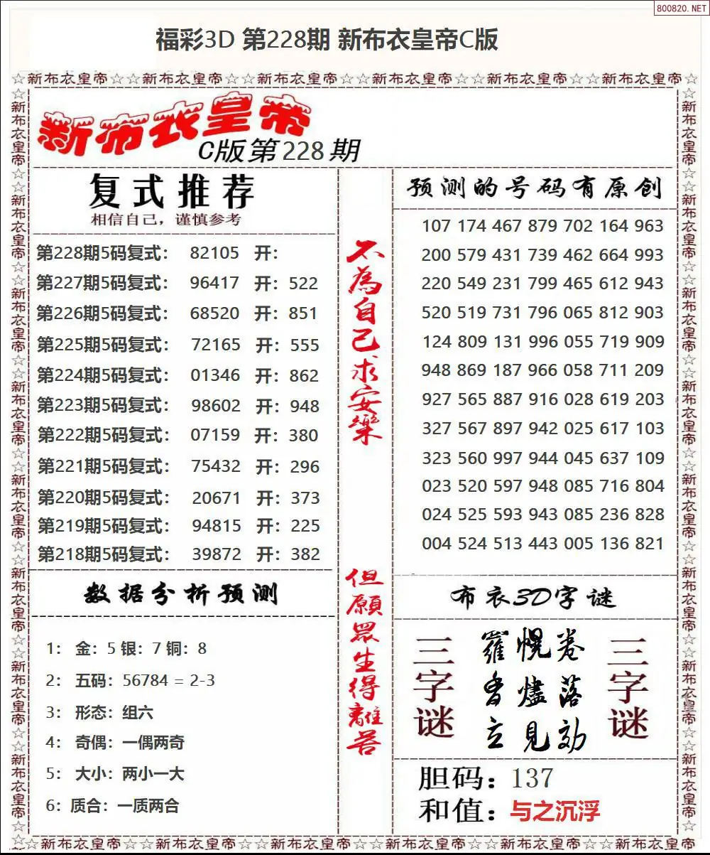 新布衣皇帝C