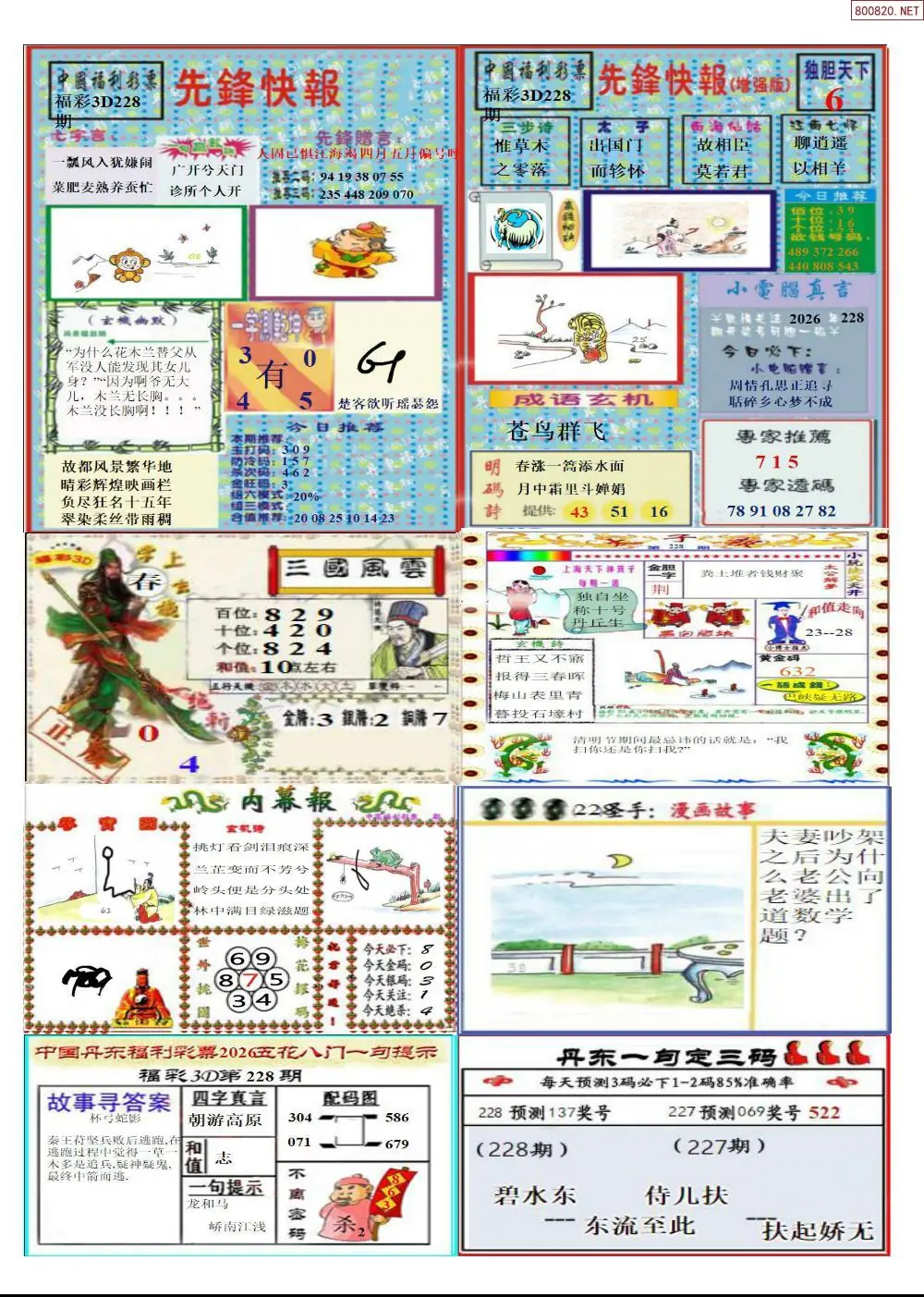 丹东高级全版