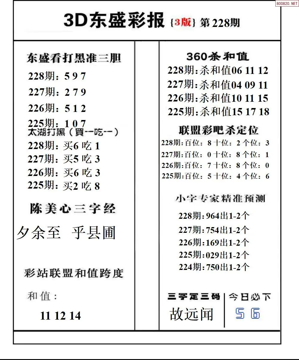 东盛彩报3版