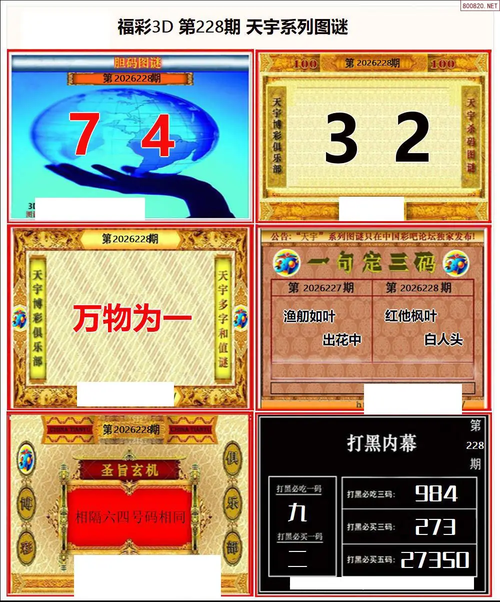 天宇全图打印版