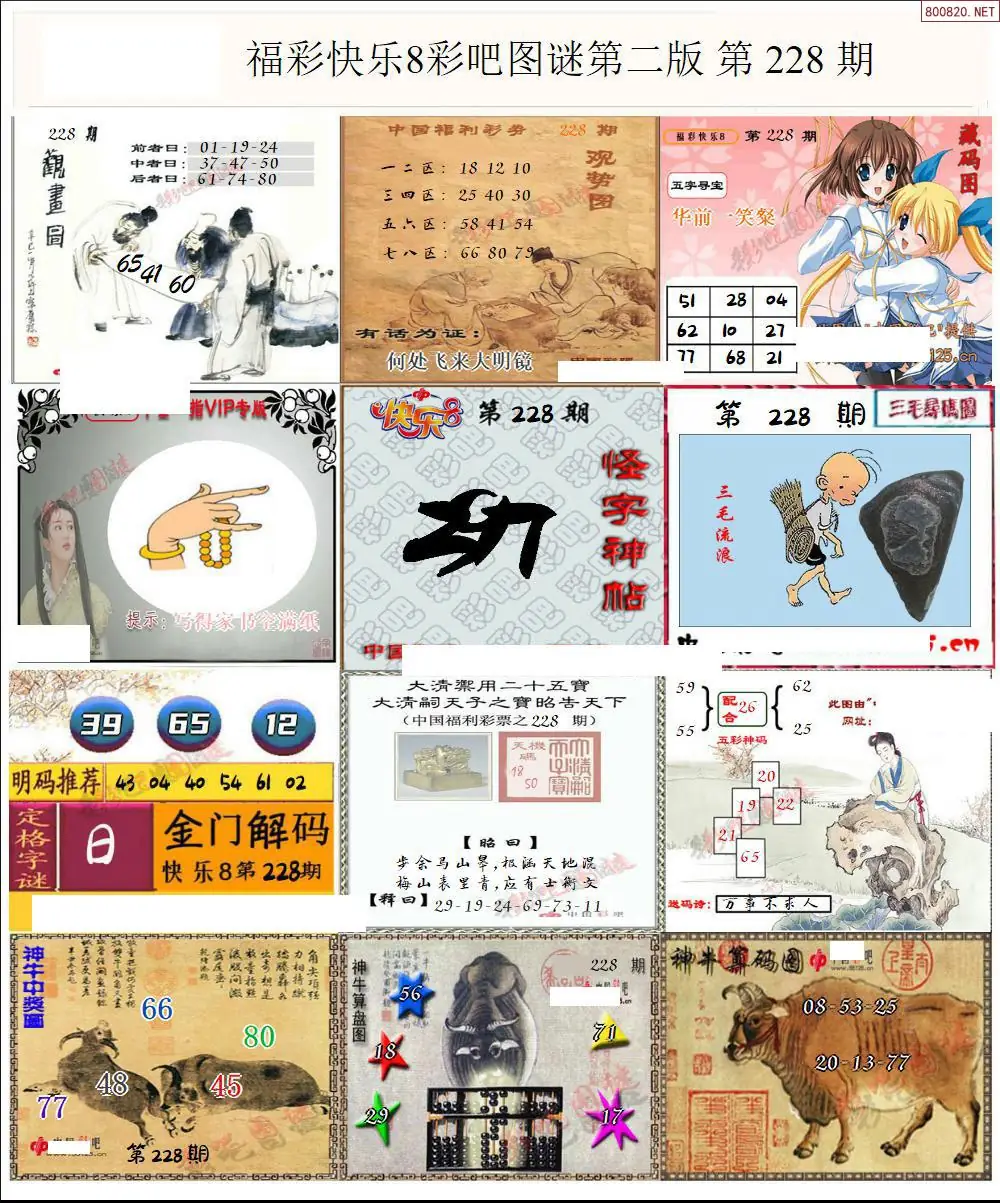 快乐8图谜二版