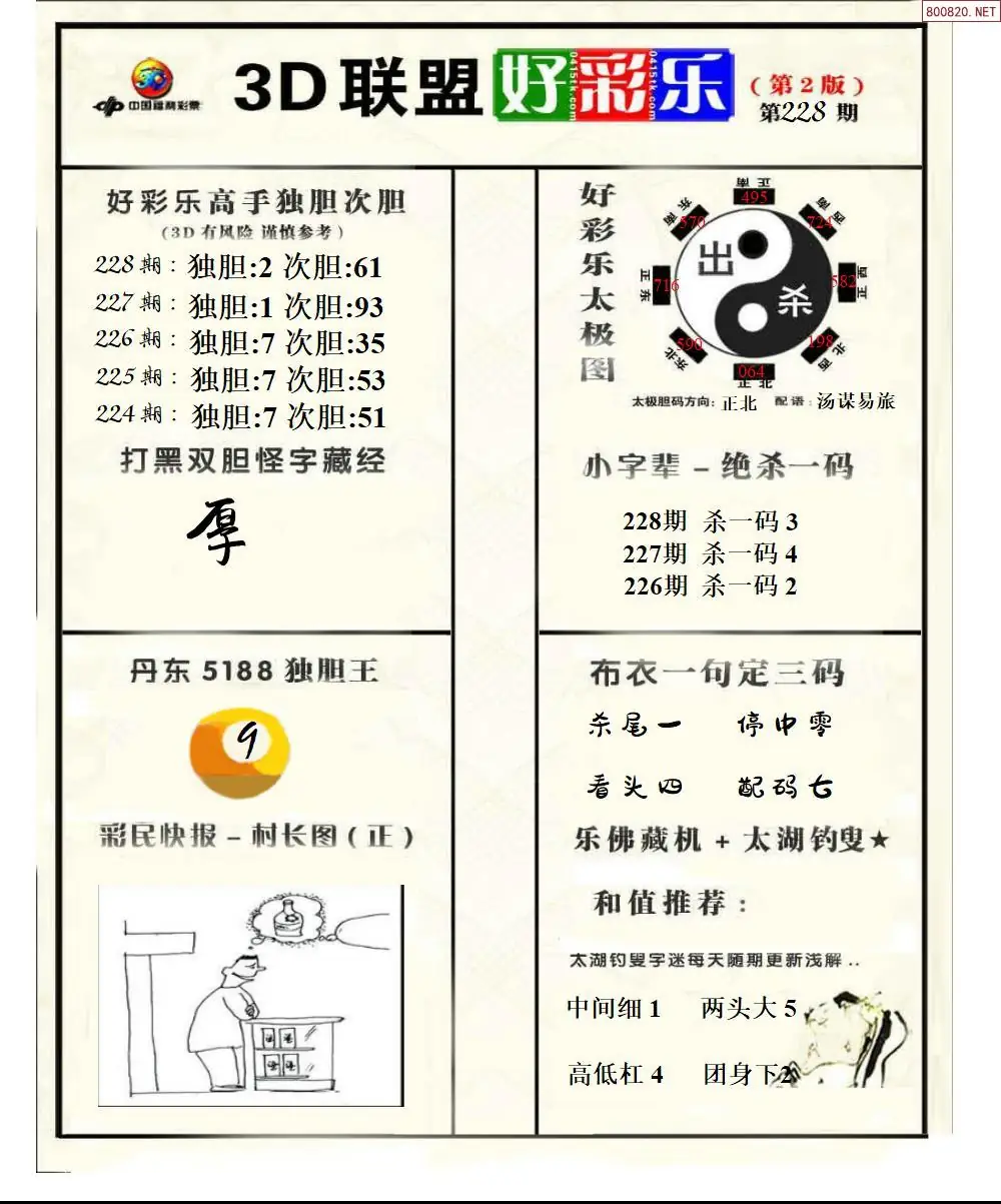 联盟好彩乐2