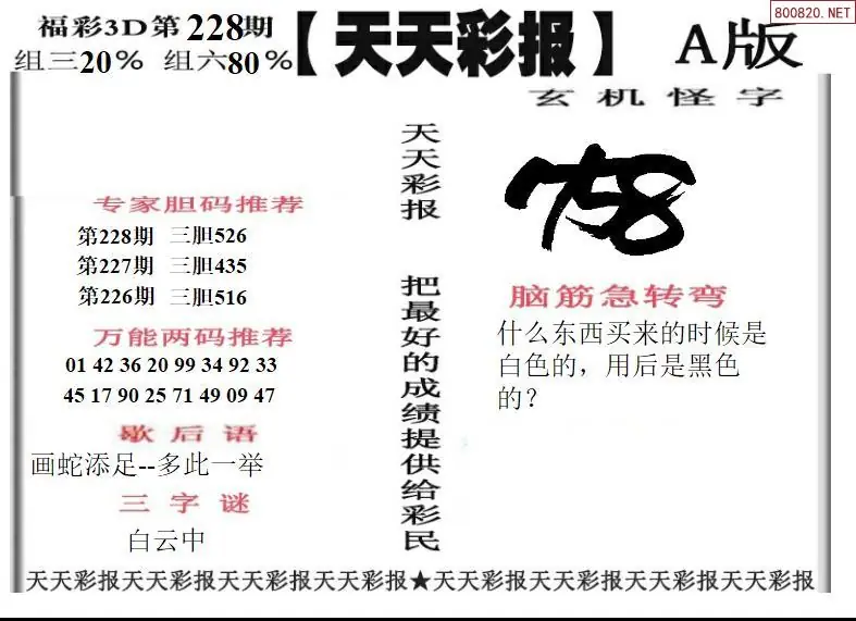 天天彩报1版