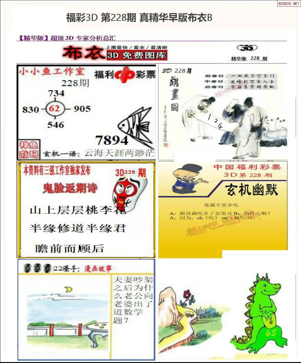 真精华早版布衣B